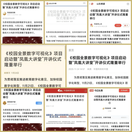 山東文化產業職業學院與鳳凰產教融合集團共建數字創意產業學院 打造