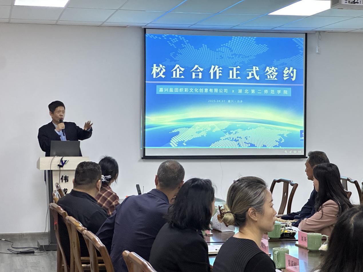 校企合作新篇:湖北第二師范學(xué)院與嘉興鹽田織彩文化創(chuàng)意簽約共建實(shí)習(xí)實(shí)踐基地